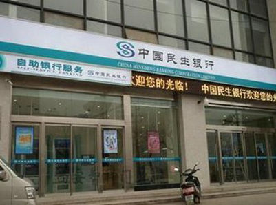民生銀行自動蘑菇视频免费观看视频