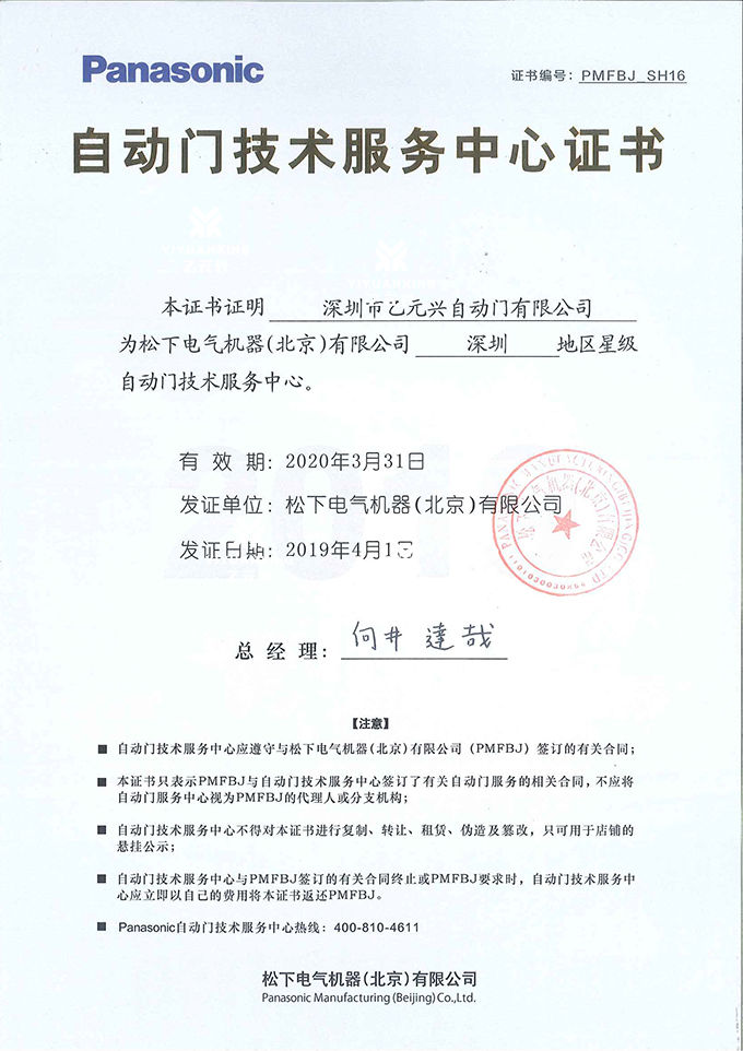 鬆下蘑菇视频免费看片技術服務證書